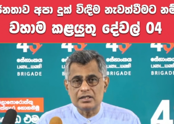 Patali’s four proposals to solve current crisis