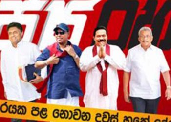 Another change in the cabinet! Another explosion within government! Sajith urgently calls for attorneys! dispenses 80 letters! Did Ferdinando reveal the president’s confidential cabinet document? Anura delivered a message to Sajith! Basil emerges and gets to work. Rahas, Rajya (EXCLUSIVE)