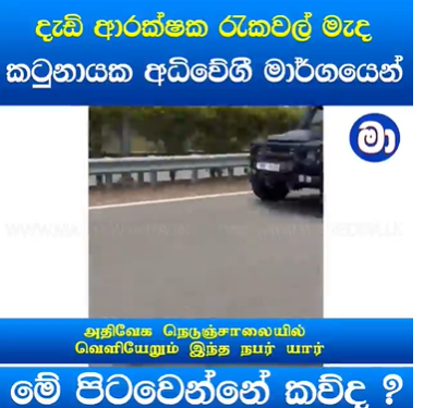 Who fled surrounded by 20 vvip vehicles