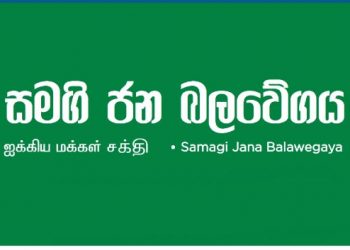 The Samagi Jana Balawegaya condemns the detention of Wasantha Mudelige convener of IUSF