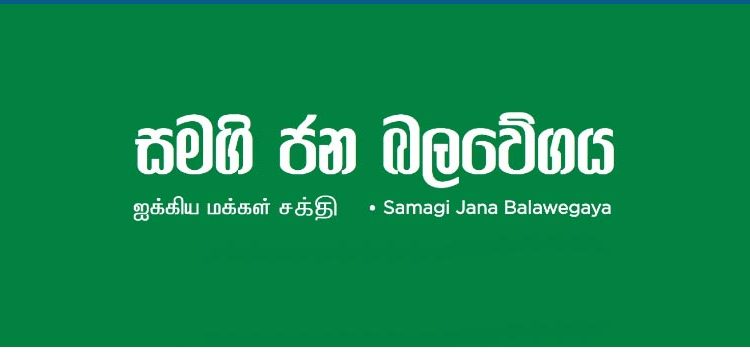 The Samagi Jana Balawegaya condemns the detention of Wasantha Mudelige convener of IUSF