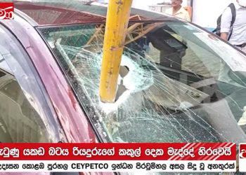 The newly built Odell building is dangerous! A pipe from above fell and shattered the glass of a vehicle in the oil queue! The driver barely makes it! Will the law not apply in these cases? (VIDEO)
