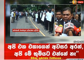 Lawyers outraged! Ranil! Immediately remove the high-security zones!’ Lawyers break through the govt’s obstacles and speak out! (VIDEO)