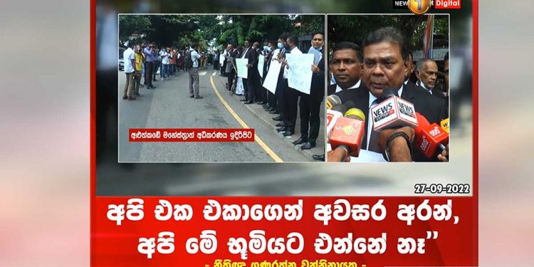 Lawyers outraged! Ranil! Immediately remove the high-security zones!’ Lawyers break through the govt’s obstacles and speak out! (VIDEO)