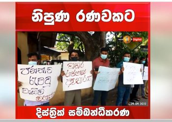 Nipuna Ranawaka of the Rajapakse family is opposed by the Matara Coordinating Committee! (VIDEO)