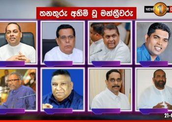 The eight who took the ministries kicked out of SLFP ! (VIDEO)