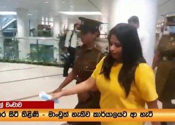 How did Priyamali, who is on detention, get to the WTC office without handcuffs a while ago? (VIDEO)