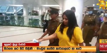 How did Priyamali, who is on detention, get to the WTC office without handcuffs a while ago? (VIDEO)