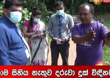 The Human Rights Commission visited the scene of the police shooting of the Tihagoda student! (VIDEO)