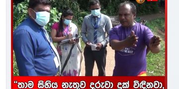 The Human Rights Commission visited the scene of the police shooting of the Tihagoda student! (VIDEO)