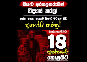18th Anthare to Colombo!