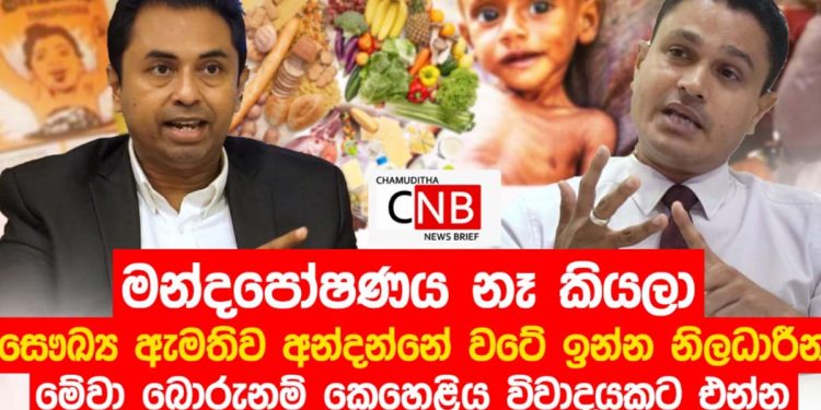 The doctor who exposed Hambantota malnutrition to the country speak out ! (VIDEO)