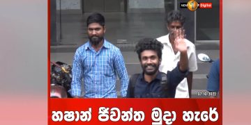 Hashan, who was detained for 50 days under the Terrorism Act!  released from court! (VIDEO)