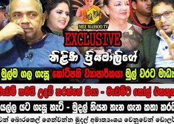 Kamal Hassan, the first CID complainant against Tilini, speaks to media! Also Shiranti’s name surfaced ! Explains the dollar game! (VIDEO)