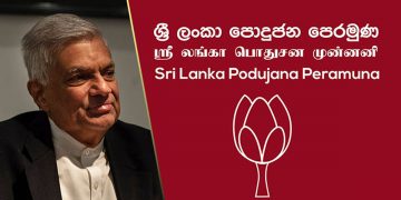 Pohottuwe opposed 22 in the emergency government party MP group meeting!  President was summoned immediately! Vijayadasa absent!