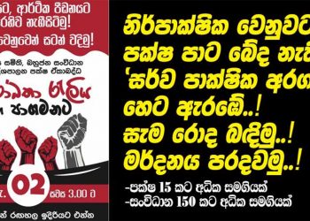 Tomorrow, 15 political parties will demonstrate! 150 civil organisations, including unions!
