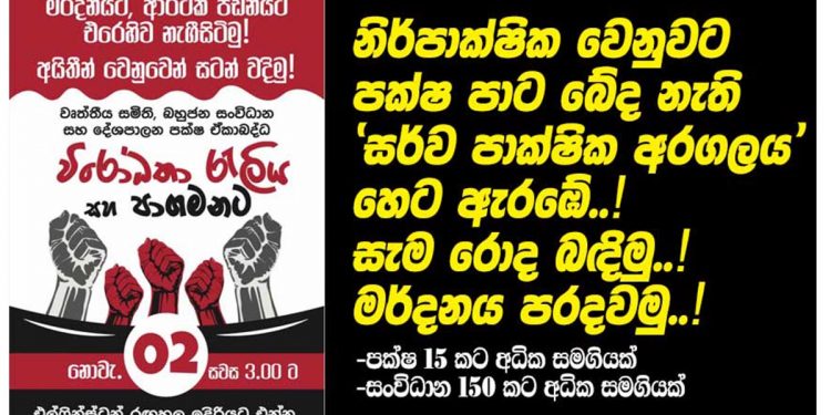 Tomorrow, 15 political parties will demonstrate! 150 civil organisations, including unions!