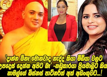 The court cannot ban media! : Priyamali’s lawyers seek media blackouts! The magistrate refuses !