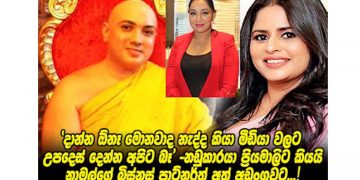 The court cannot ban media! : Priyamali’s lawyers seek media blackouts! The magistrate refuses !