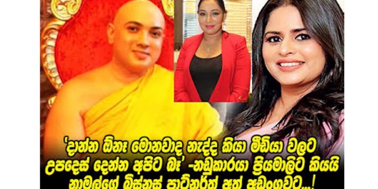 The court cannot ban media! : Priyamali’s lawyers seek media blackouts! The magistrate refuses !