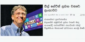 Lankadeepa lied about Bill Gates visiting Sri Lanka! The newspaper  is boosting owner Ruwan Wijayawardana’s image!