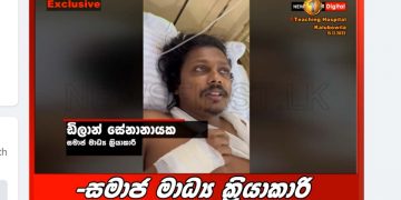 Asking about lawyer Chaturika! He kept stabbing me! Hospitalized activist Dilan speaks (VIDEO).