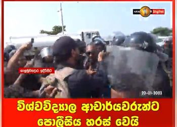 Doctors, professors, bankers, and professionals oppose the government in Galle Face! Police-anti-riot unit disrupted protest! VIDEO