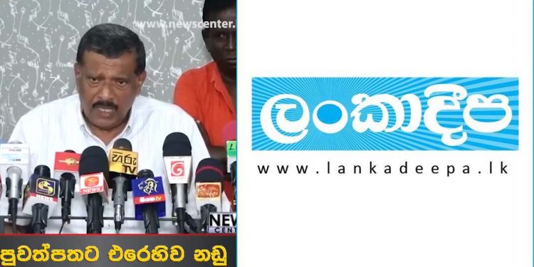 Lankadeepa newspaper, which published fake news in order to postpone the election, was caught in yet another big lie! Kotte’s mayor is prepared to sue! VIDEO