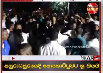 Voting gets heat up! At Anuradhapura, Chandrasena received jeers! VIDEO