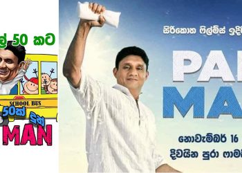 Pad Man – Iron Man – Bus Man – Spider Man…