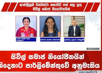 Parliament approved three civil representatives to the constitutional council VIDEO.