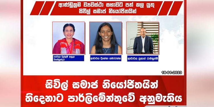 Parliament approved three civil representatives to the constitutional council VIDEO.