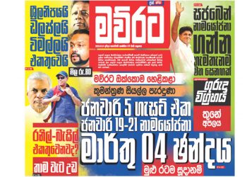 Last Saturday, we said that the Gazette would be published this week! He also explained how the major political parties compete in the election! Here’s the proof! EPAPER
