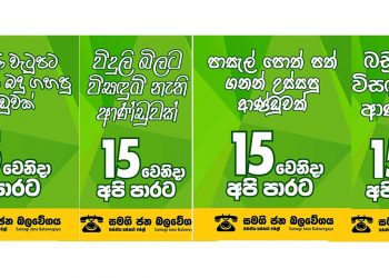 On the 15th, SJB decides to take the entire country to the streets in protest of the electricity bill, the price of goods, the unfair tax cut, and the children’s textbook! (PHOTOS)
