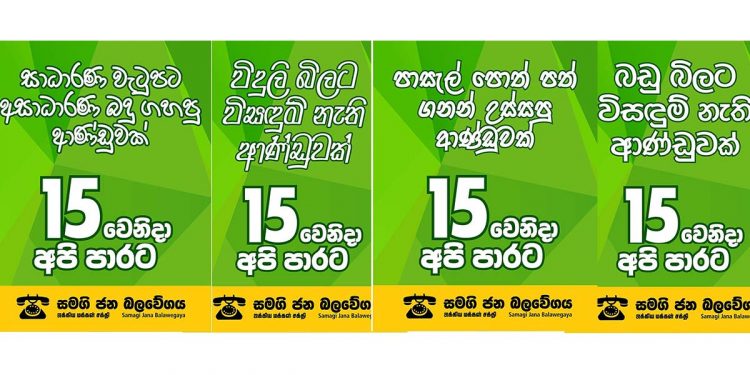 On the 15th, SJB decides to take the entire country to the streets in protest of the electricity bill, the price of goods, the unfair tax cut, and the children’s textbook! (PHOTOS)