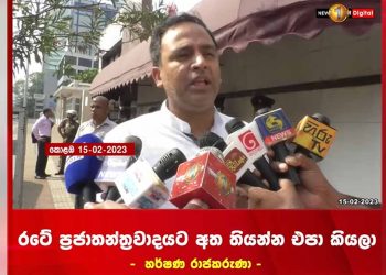 Sri Lanka’s democracy is under threat! Intervene right away! Members of the opposition have gone to the Indian High Commission! I’m going to meet with other ambassadors! VIDEO