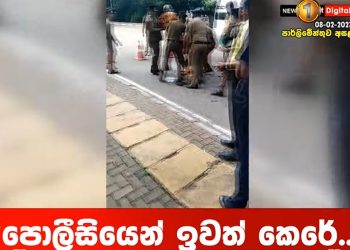 Balangoda Kassapa, who was sitting on Parliament Road against 13, was dragged into the jeep by the police!