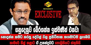 I’m not going down without a fight! Ready to take the case to court! Those who raised the light bill will be sorry! Kanchana is emotionless! For the first time, Utility Commission Chairman Janaka speaks to the media from Australia! VIDEO