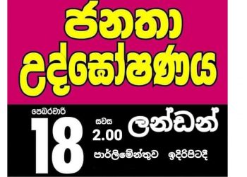Today, the NPP is protesting in front of London Parliament against the government’s cowardly attempt to halt the elections!