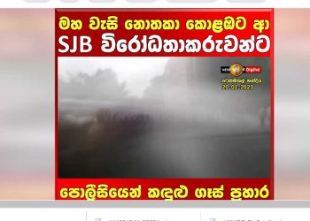 SJB protest in heavy rain! The police use tear gas and water cannons to disperse the protestors! VIDEO