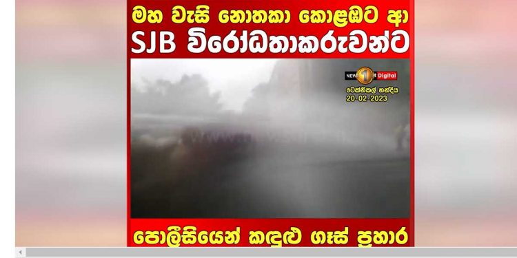 SJB protest in heavy rain! The police use tear gas and water cannons to disperse the protestors! VIDEO