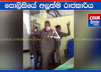 In addition to police responsibilities Dancing! learn from the expert !