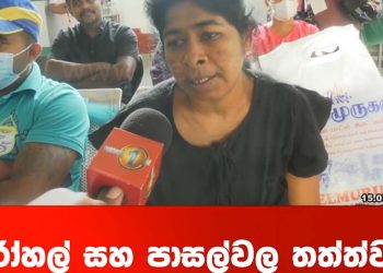 What the strike did to hospitals and schools! VIDEO