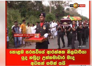 Fought terrorists head-to-head! many hero medals were won! He survived even though a mortar hit him! How the soldiers laid to rest Senior Retired Staff Sergeant Vanninayake, who passed away from complications after being exposed to tear gas during a protest! VIDEO