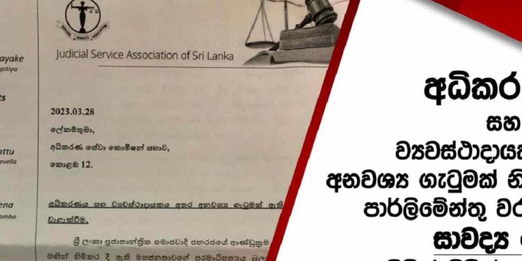 The Sri Lanka Judicial Service Association writes to the Judicial Service Commission, stating that “unnecessary conflict between the judiciary and the legislature should be avoided.”
