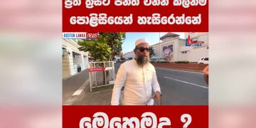 Galle face is not permitted to engage in religious activities! This is how they act prior to the new terrorist act! I can only imagine how they’d react if it was brought in. VIDEO