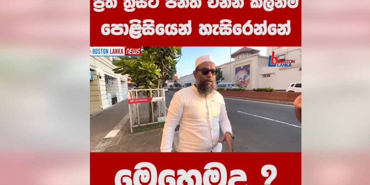 Galle face is not permitted to engage in religious activities! This is how they act prior to the new terrorist act! I can only imagine how they’d react if it was brought in. VIDEO