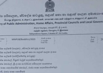 To bless the President and the Government, over Rs 7 lakhs will be collected from workers to hold a Pirith Ceremony! Deduct 5000-2500-1000 from the salary.
