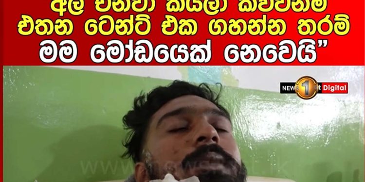 The boy friend of the girl killed by an elephant attack claims, “We were not told it was an elephant path!” They told me to put up the tent there!
