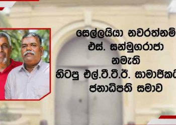 Two LTTE members sentenced to 200 years in prison for the Central Bank bombing receive presidential pardon  I Sri Lanka Latest News